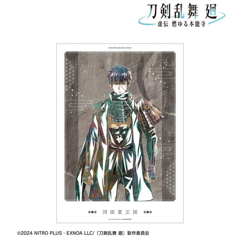 『刀剣乱舞 廻 -虚伝 燃ゆる本能寺-』刀剣乱舞 廻 -虚伝 燃ゆる本能寺- Ani-Art 第3弾 A3マット加工ポスター 同田貫正国