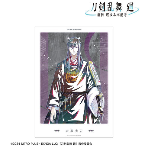 『刀剣乱舞 廻 -虚伝 燃ゆる本能寺-』刀剣乱舞 廻 -虚伝 燃ゆる本能寺- Ani-Art 第3弾 A3マット加工ポスター 太郎太刀