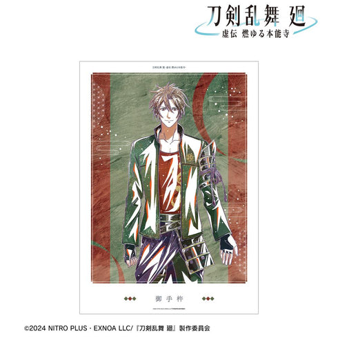 『刀剣乱舞 廻 -虚伝 燃ゆる本能寺-』刀剣乱舞 廻 -虚伝 燃ゆる本能寺- Ani-Art 第3弾 A3マット加工ポスター 御手杵