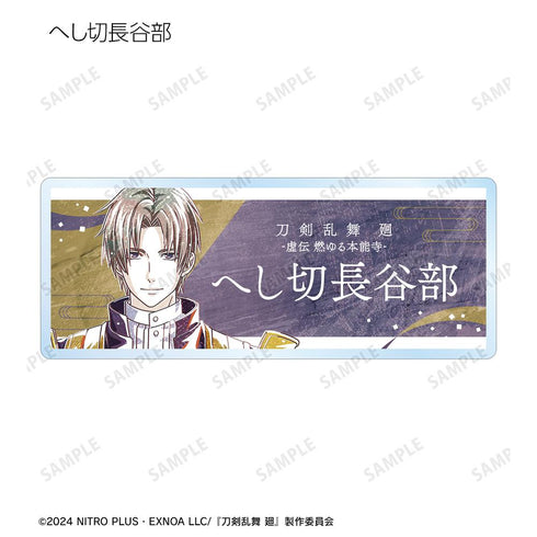 『刀剣乱舞 廻 -虚伝 燃ゆる本能寺-』刀剣乱舞 廻 -虚伝 燃ゆる本能寺- Ani-Art 第3弾 トレーディングアクリルネームプレート(単位/BOX)