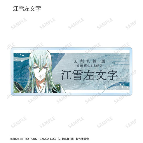『刀剣乱舞 廻 -虚伝 燃ゆる本能寺-』刀剣乱舞 廻 -虚伝 燃ゆる本能寺- Ani-Art 第3弾 トレーディングアクリルネームプレート(単位/BOX)