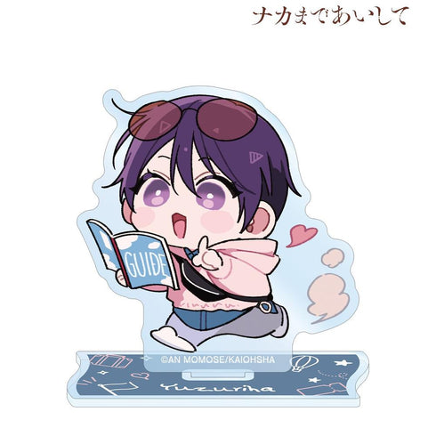 『ナカまであいして』百瀬あん先生 描き下ろし 楪 ちびキャラ トラベルver. アクリルスタンド ver.B【202605再販】