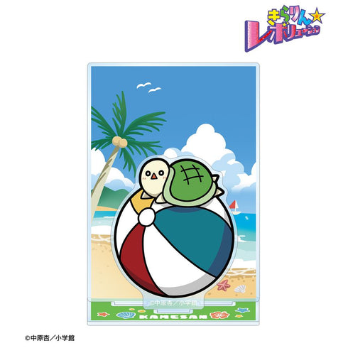 『きらりん☆レボリューション』カメさん ちびキャラ 夏ver. パーツ付きBIGアクリルスタンド