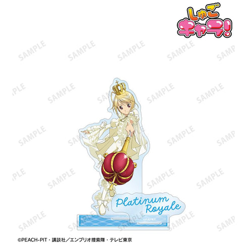 『しゅごキャラ!』プラチナロワイヤル パーツ付きBIGアクリルスタンド【202512再販】
