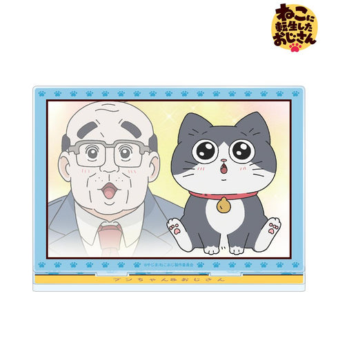 『ねこに転生したおじさん』プンちゃん&おじさん 場面写BIGアクリルスタンド
