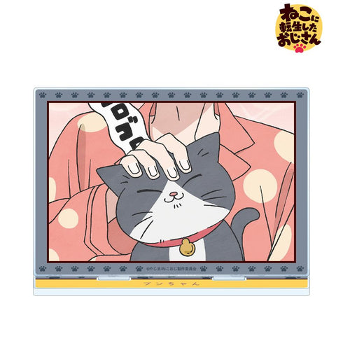 『ねこに転生したおじさん』プンちゃん 場面写BIGアクリルスタンド