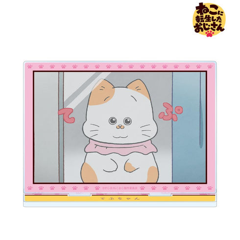『ねこに転生したおじさん』てぷちゃん 場面写BIGアクリルスタンド