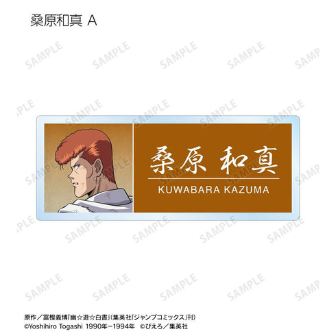 『幽☆遊☆白書』描き下ろし 戦う背中ver. トレーディングアクリルネームプレート(単位/BOX)【202606再販】