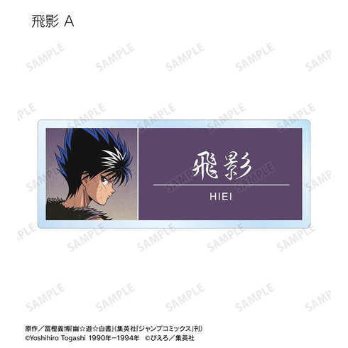 『幽☆遊☆白書』描き下ろし 戦う背中ver. トレーディングアクリルネームプレート(単位/BOX)【202606再販】
