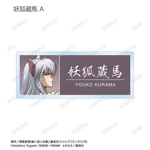 『幽☆遊☆白書』描き下ろし 戦う背中ver. トレーディングアクリルネームプレート(単位/BOX)【202606再販】