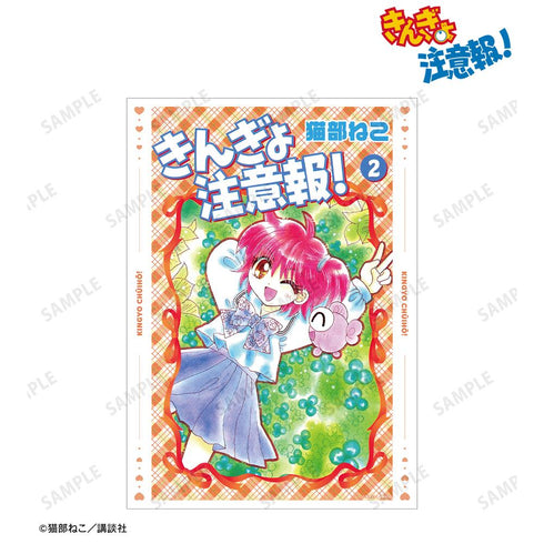 『きんぎょ注意報!』新装版 2巻表紙イラスト A3マット加工ポスター