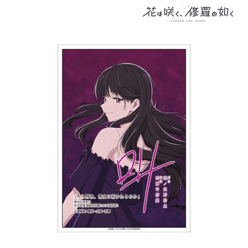 『花は咲く、修羅の如く』「叫」ポスターイラスト A3マット加工ポスター