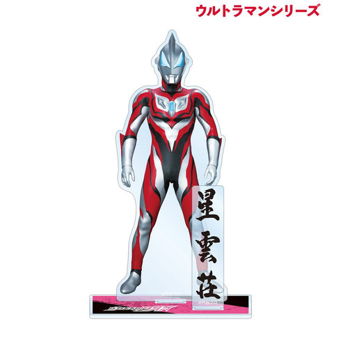 『ウルトラマンシリーズ』ウルトラマンジード パーツ付きBIGアクリルスタンド