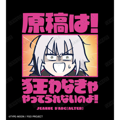 『Fate/Grand Order 藤丸立香はわからない』ジャンヌ・ダルク〔オルタ〕 「原稿は!狂わなきゃやってられないのよ!」 BIGシルエットTシャツユニセックス【202512再販】