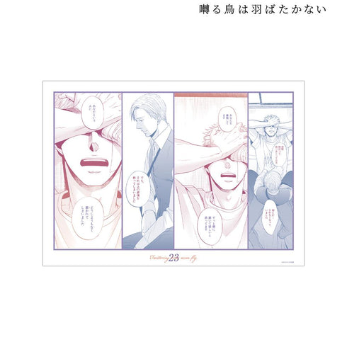 『囀る鳥は羽ばたかない』第23話 A3マット加工ポスター ver.A