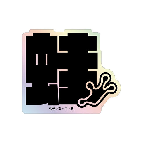 『家庭教師ヒットマンREBORN!』フラン ar-Unity モチーフネームデザイン オーロラステッカー