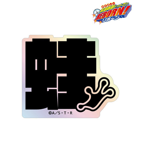 『家庭教師ヒットマンREBORN!』フラン ar-Unity モチーフネームデザイン オーロラステッカー