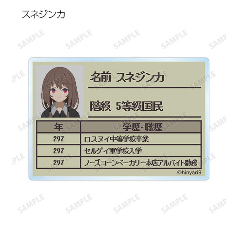 『救国のスネジンカ』トレーディング プロフィール アクリルカード(単位/BOX)