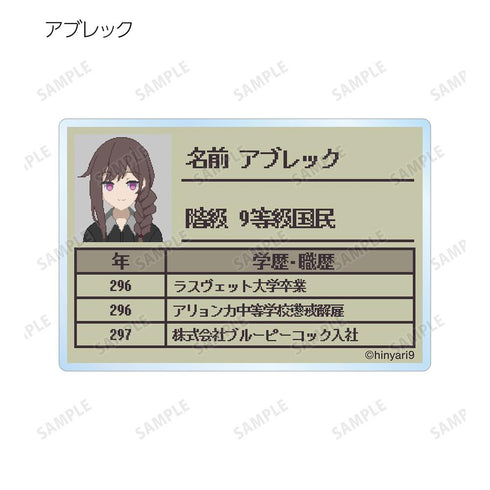 『救国のスネジンカ』トレーディング プロフィール アクリルカード(単位/BOX)