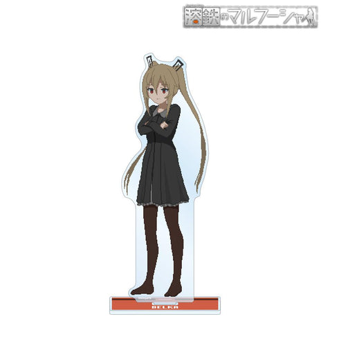 『溶鉄のマルフーシャ』ベルカ BIGアクリルスタンド