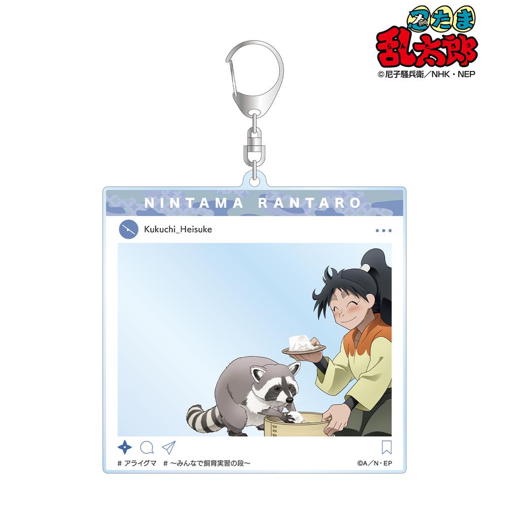 忍たま乱太郎』描き下ろし 久々知兵助 みんなで飼育実習の段ver. SNS風