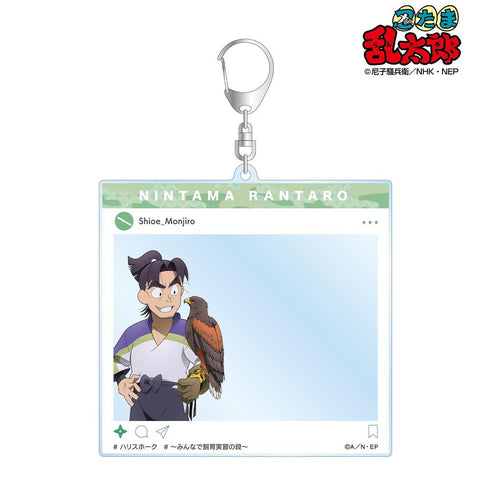『忍たま乱太郎』描き下ろし 潮江文次郎 みんなで飼育実習の段ver. SNS風BIGアクリルキーホルダー【202605再販】