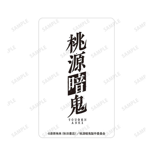 『桃源暗鬼』遊摺部従児 プラスチックカード