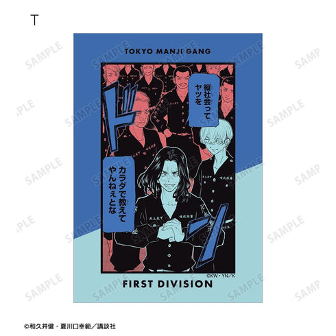 『東京卍リベンジャーズ ~場地圭介からの手紙~』トレーディング漫画コマブロマイド(単位/BOX)【202604再販】