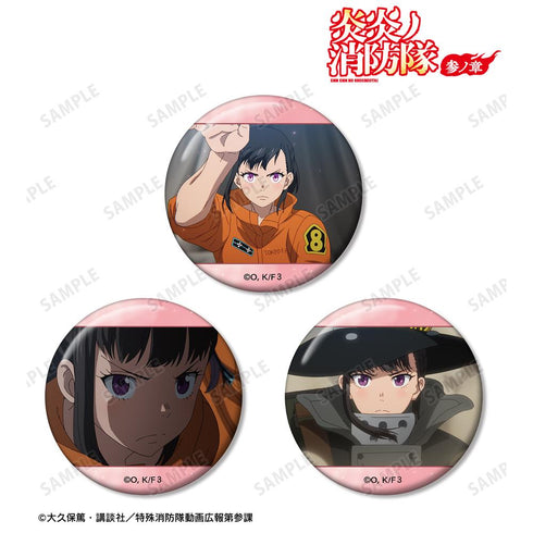 『炎炎ノ消防隊 参ノ章』茉希 尾瀬 場面写缶バッジ3個セット