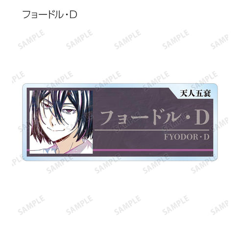 『文豪ストレイドッグス』トレーディング Ani-Art 第4弾 アクリルネームプレート ver.A(単位/BOX)【202601再販】