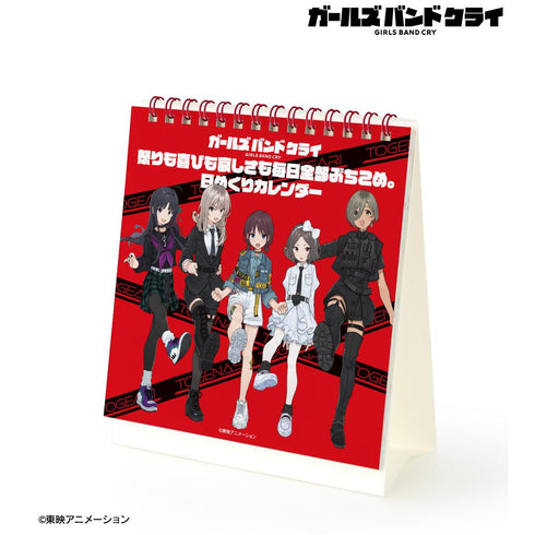 『ガールズバンドクライ』怒りも喜びも哀しさも毎日全部ぶちこめ。 日めくりカレンダー