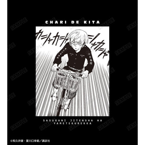『東京卍リベンジャーズ ~場地圭介からの手紙~』松野 千冬 「さすがに自転車はやめてくれっか」 BIGシルエットTシャツユニセックス