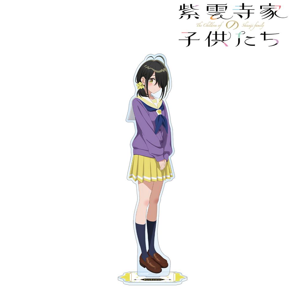 紫雲寺家の子供たち』紫雲寺ことの 特大アクリルスタンド