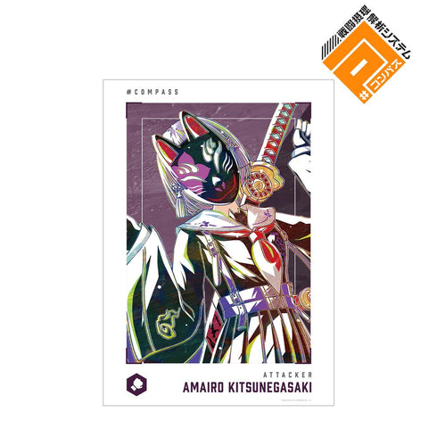『#コンパス 戦闘摂理解析システム』狐ヶ咲 甘色 Ani-Art 第2弾 A3マット加工ポスター