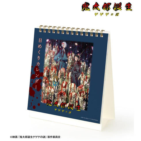 《鬼太郎诞生:咯咯咯之谜》日历