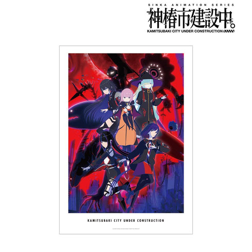 『神椿市建設中。』メインビジュアル A3マット加工ポスター