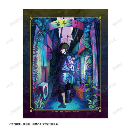 『出禁のモグラ』ティザービジュアル キャンバスボード【202604再販】