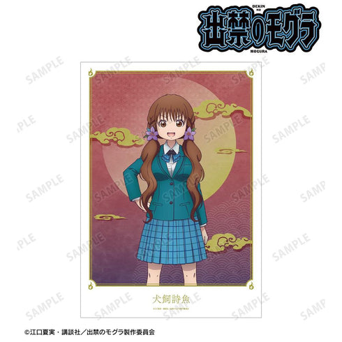 『出禁のモグラ』犬飼詩魚 A3マット加工ポスター【202604再販】