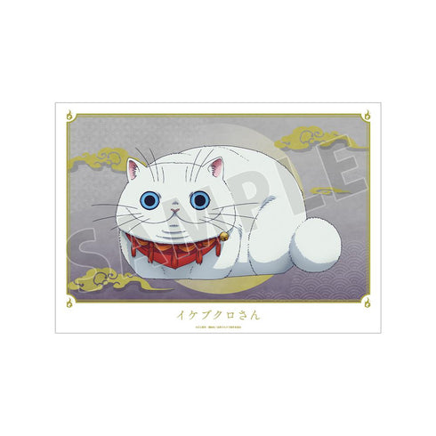 『出禁のモグラ』イケブクロさん A3マット加工ポスター