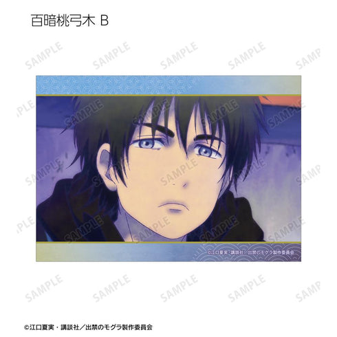 『出禁のモグラ』百暗桃弓木 場面写ブロマイド2枚セット