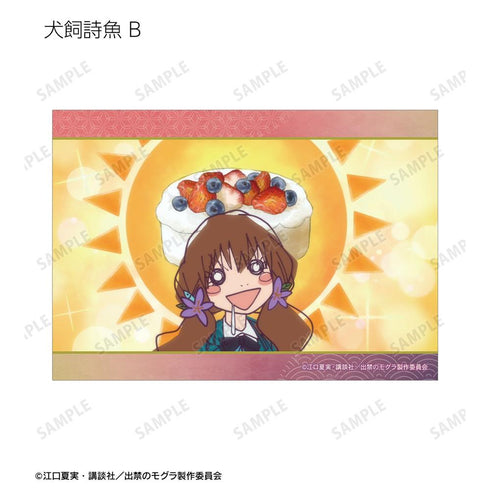 『出禁のモグラ』犬飼詩魚 場面写ブロマイド2枚セット【202604再販】
