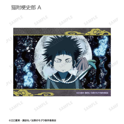 『出禁のモグラ』猫附梗史郎 場面写ブロマイド2枚セット