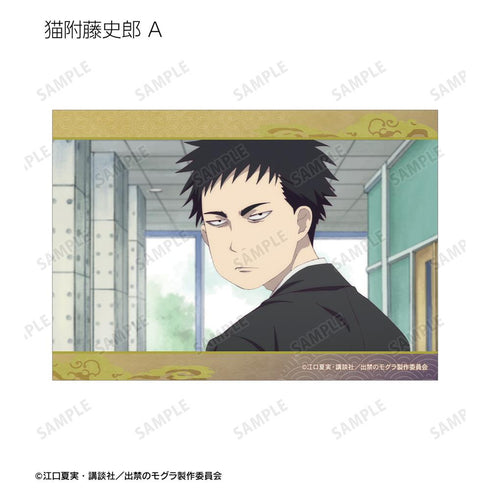 『出禁のモグラ』猫附藤史郎 場面写ブロマイド2枚セット