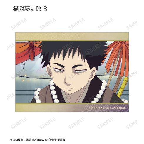 『出禁のモグラ』猫附藤史郎 場面写ブロマイド2枚セット【202604再販】