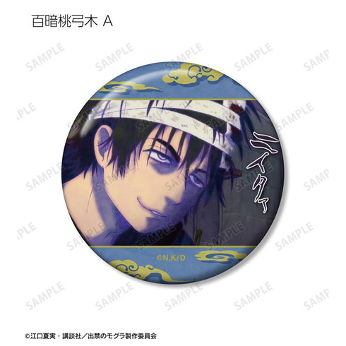 『出禁のモグラ』百暗桃弓木 場面写缶バッジ2個セット【202604再販】