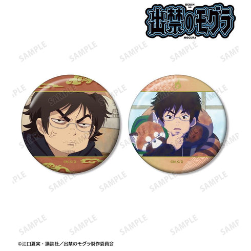 『出禁のモグラ』真木栗顕 場面写缶バッジ2個セット【202604再販】