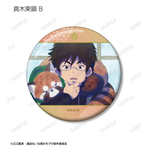 『出禁のモグラ』真木栗顕 場面写缶バッジ2個セット
