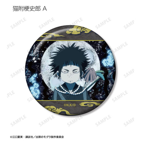 『出禁のモグラ』猫附梗史郎 場面写缶バッジ2個セット