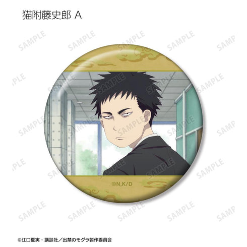 『出禁のモグラ』猫附藤史郎 場面写缶バッジ2個セット