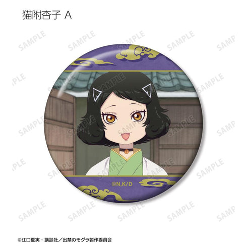 《被禁入的鼹鼠》猫附杏子 场景图徽章2枚套装【202604再版】